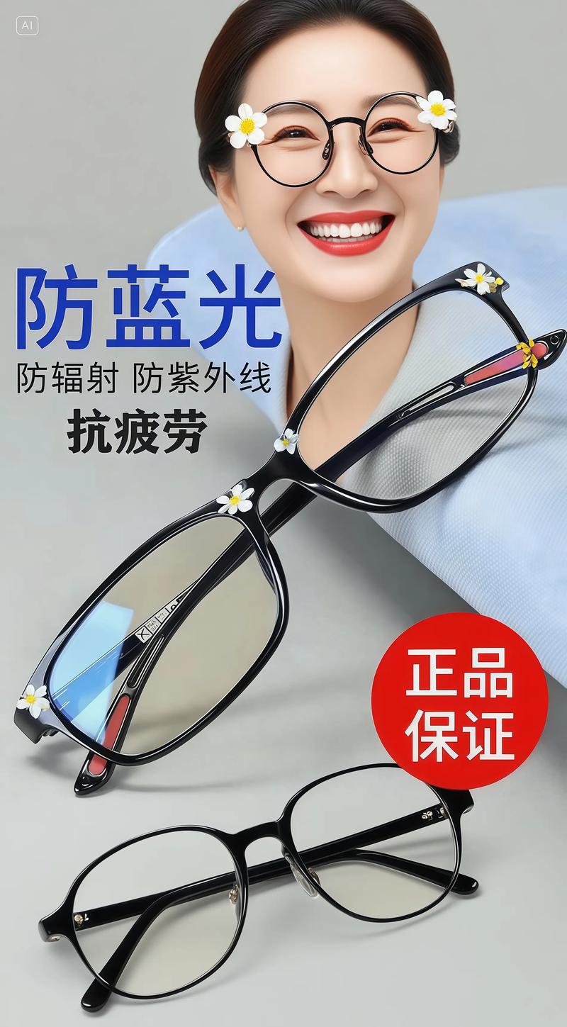 抵御屏幕之光：防蓝光眼镜的新趋势