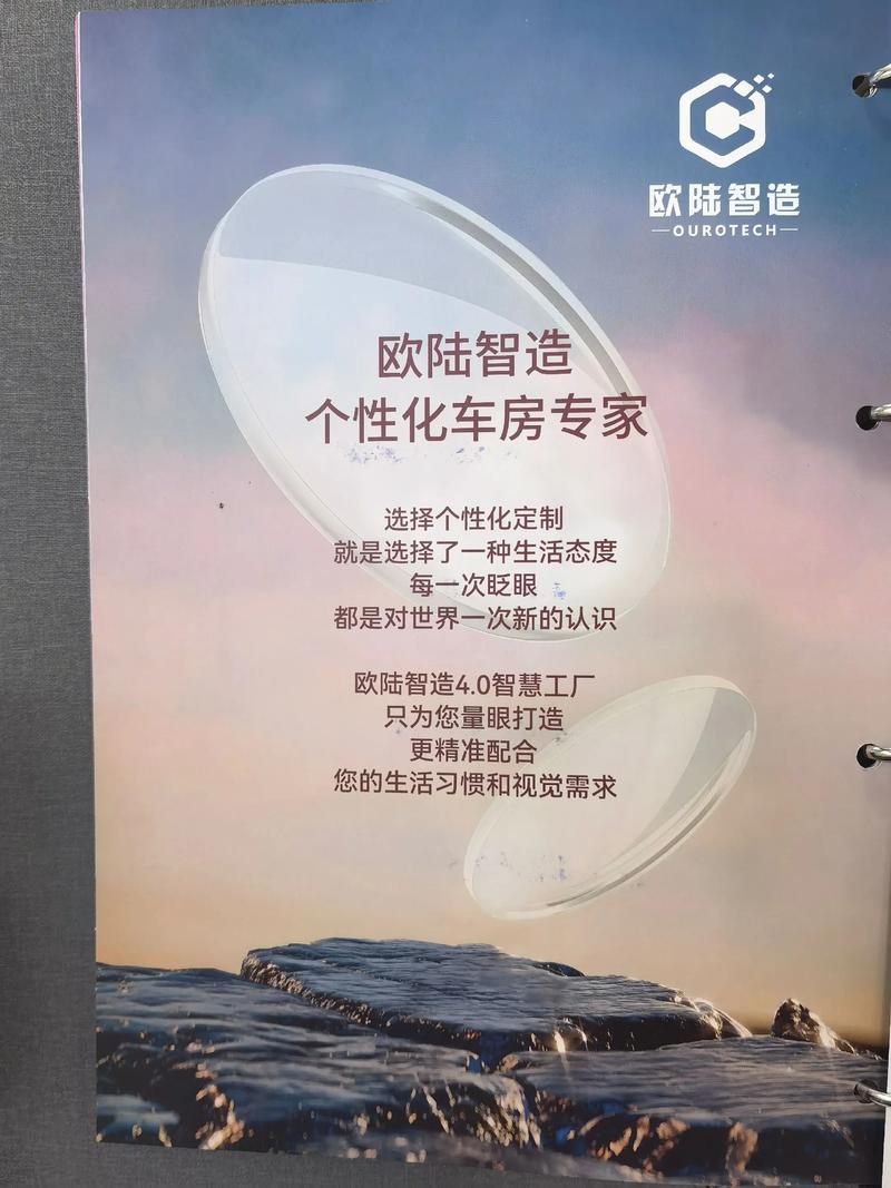 镜片定制